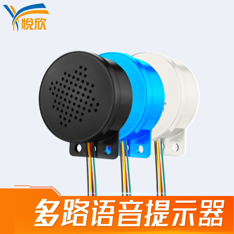 USB换声音语音提醒器开云电子YX60