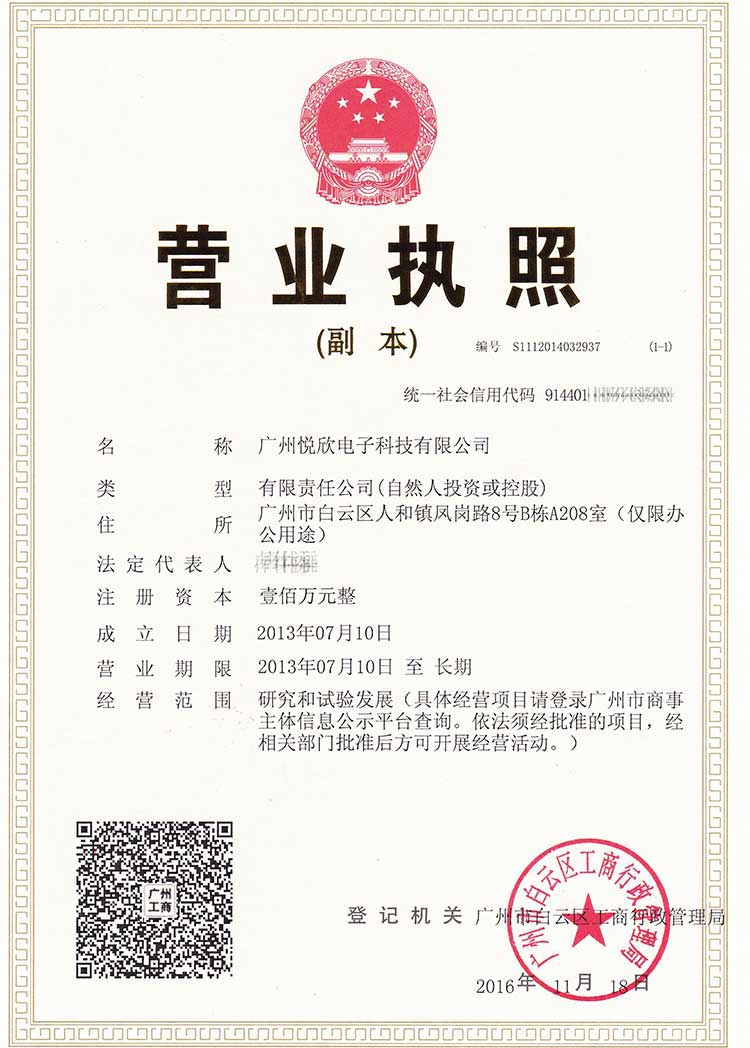 开云电子电子营业执照