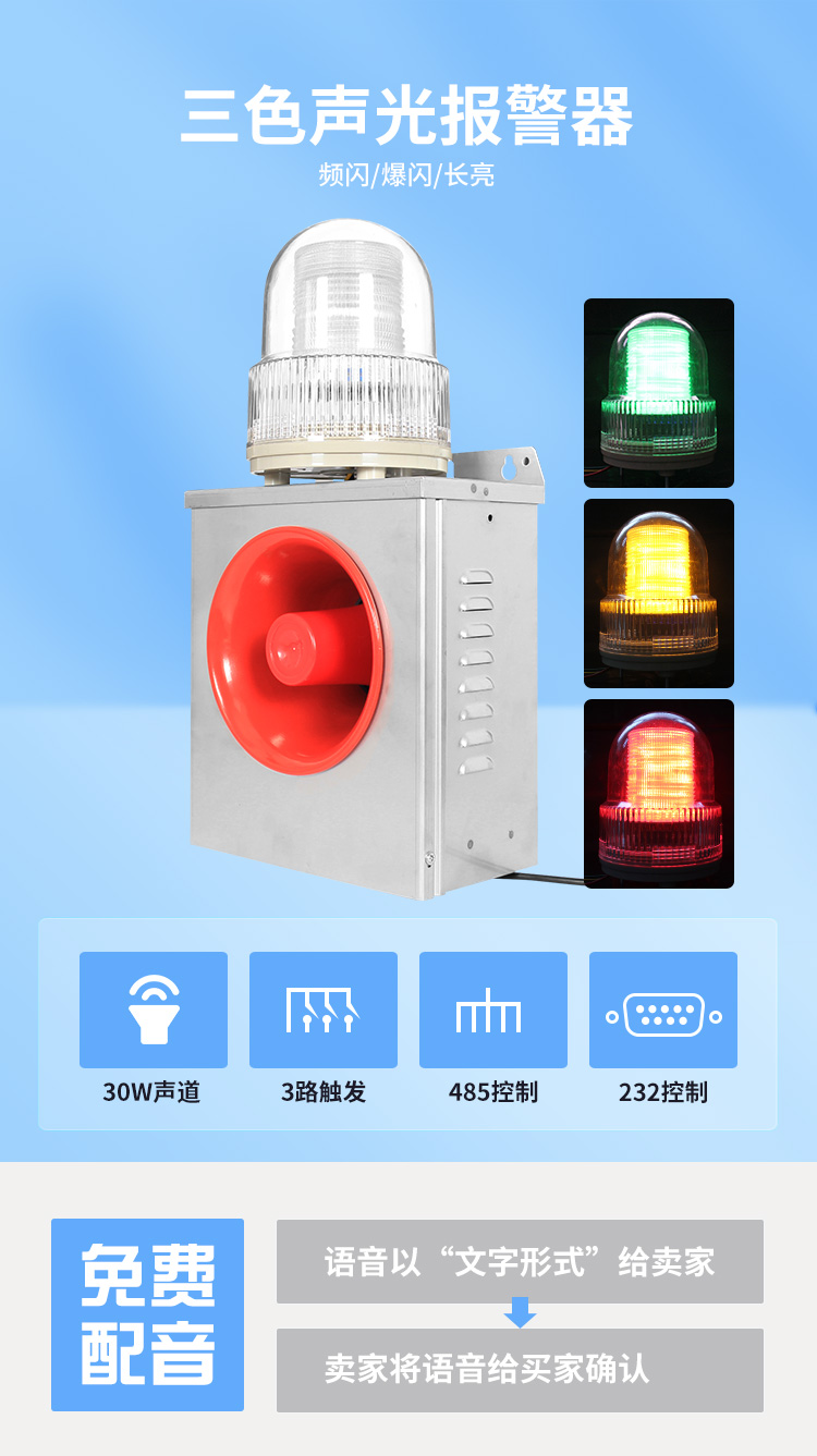 声光报警器控制方法